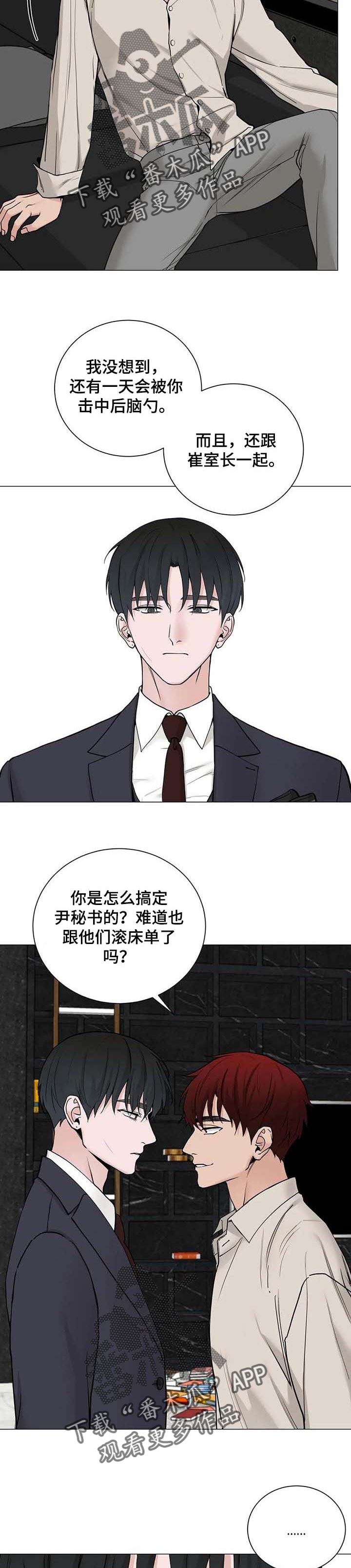 《秘官》漫画最新章节第154章：【第三季】无法接受免费下拉式在线观看章节第【7】张图片