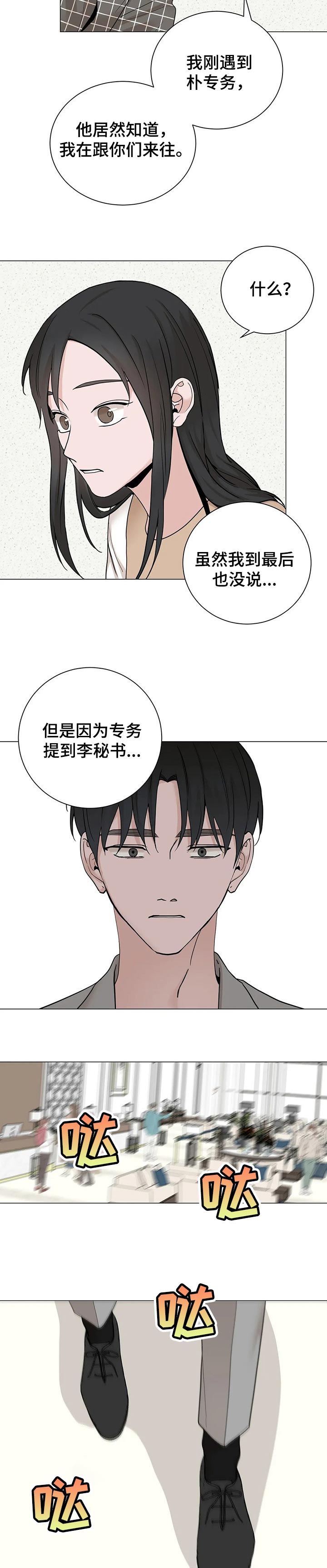 《秘官》漫画最新章节第143章：【第三季】运气好免费下拉式在线观看章节第【2】张图片