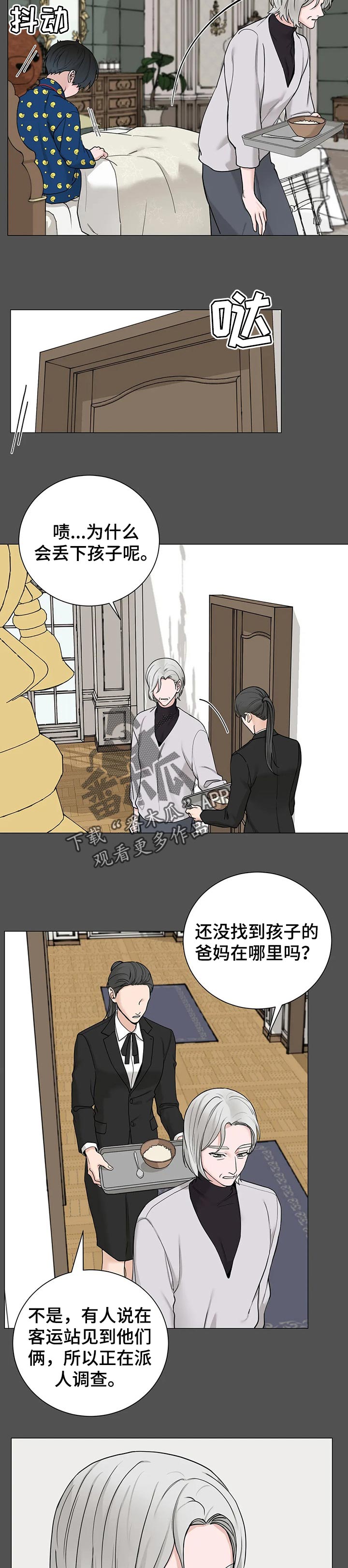 《秘官》漫画最新章节第152章：【第三季】不想见到你免费下拉式在线观看章节第【6】张图片