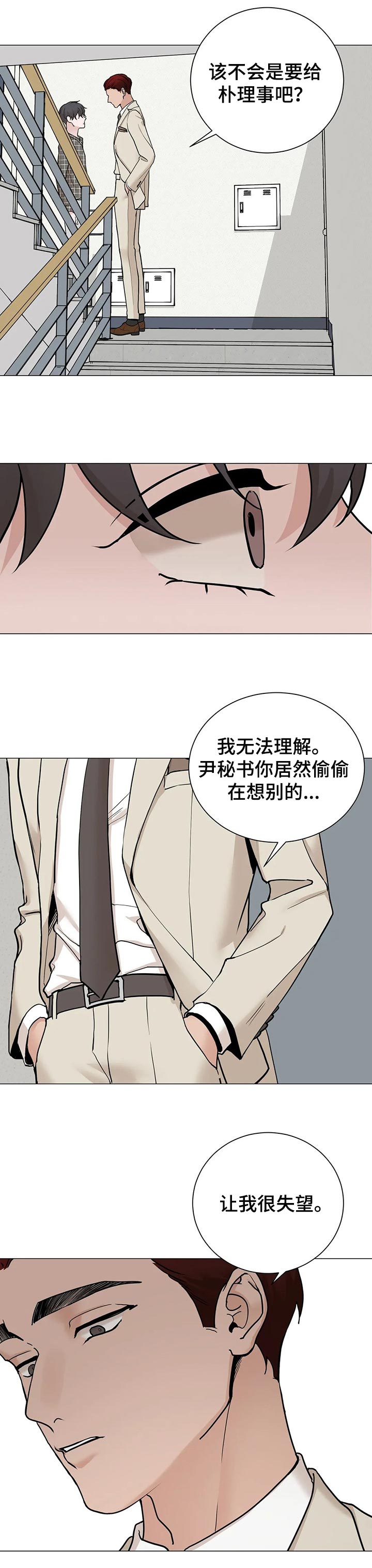 《秘官》漫画最新章节第142章：【第三季】让我很失望免费下拉式在线观看章节第【2】张图片