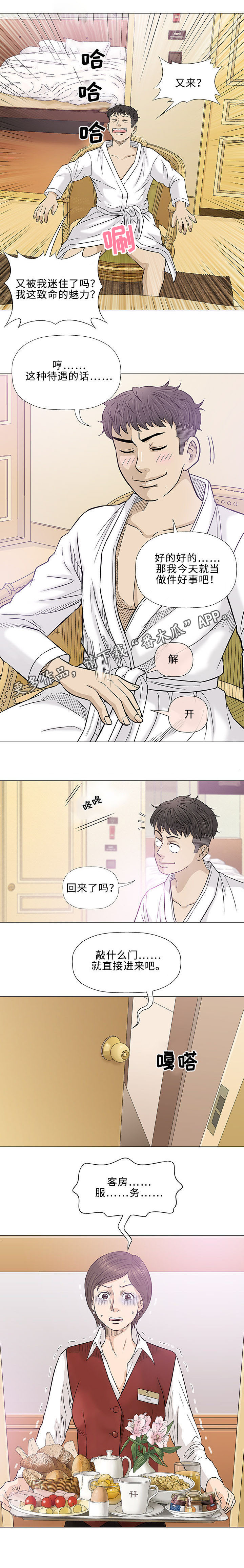 《易乐》漫画最新章节第19章：偶遇免费下拉式在线观看章节第【10】张图片