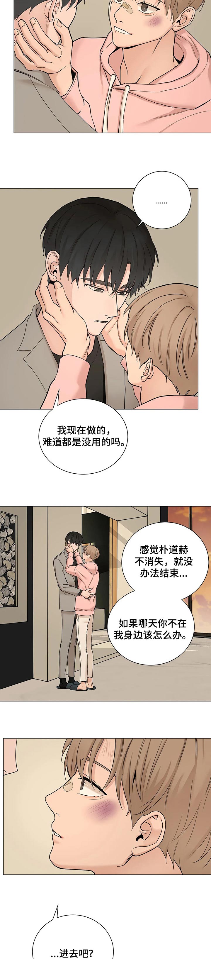 《秘官》漫画最新章节第149章：【第三季】我不会跑掉免费下拉式在线观看章节第【3】张图片