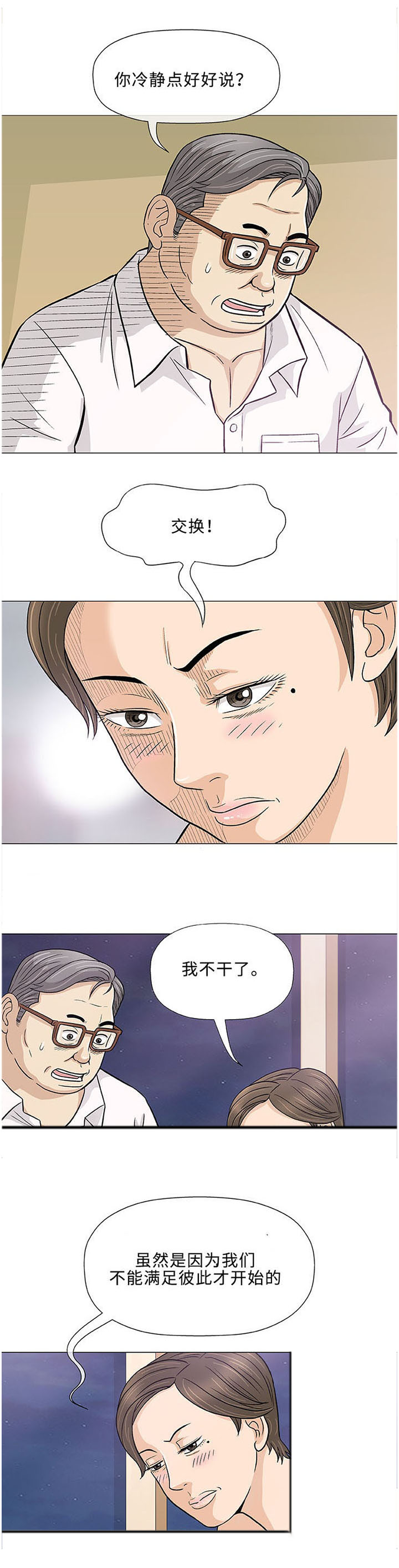 《易乐》漫画最新章节第10章：上司免费下拉式在线观看章节第【5】张图片