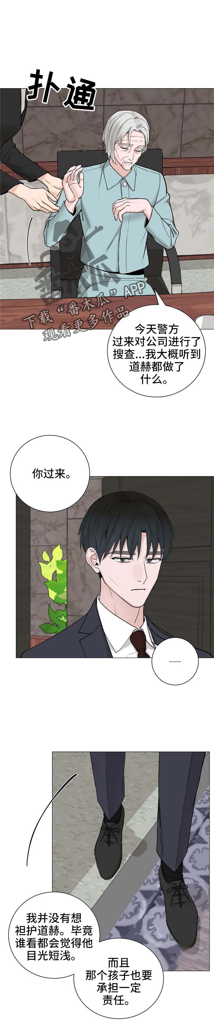 《秘官》漫画最新章节第151章：【第三季】质问免费下拉式在线观看章节第【5】张图片