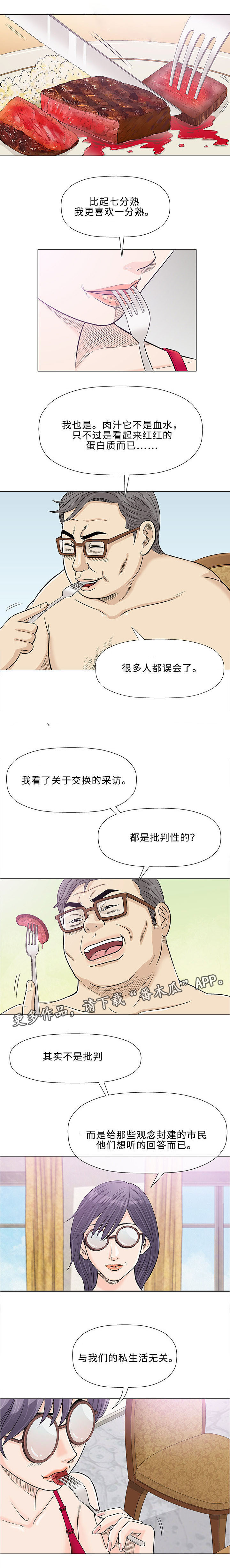 《易乐》漫画最新章节第22章：偷窥免费下拉式在线观看章节第【13】张图片