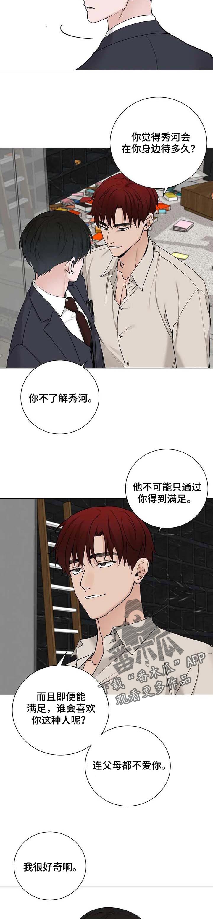 《秘官》漫画最新章节第155章：【第三季】不了解免费下拉式在线观看章节第【5】张图片