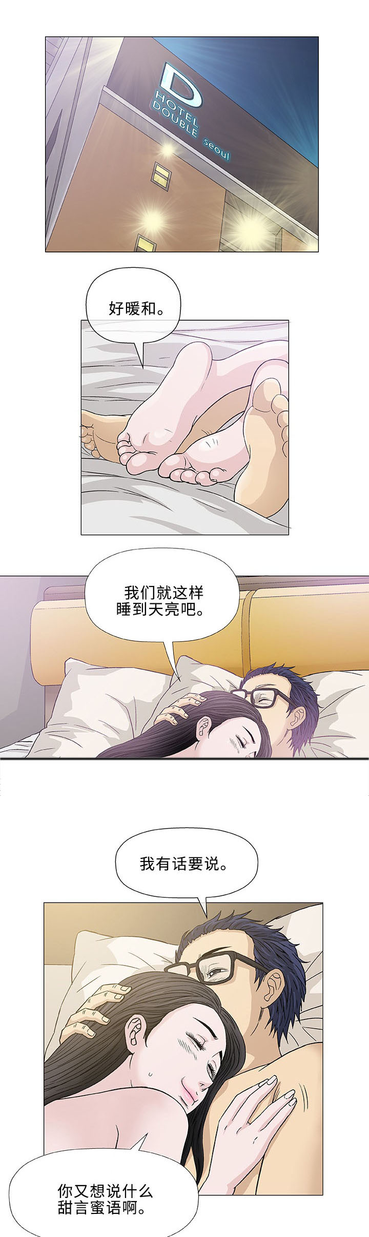 《易乐》漫画最新章节第4章：秘密免费下拉式在线观看章节第【5】张图片