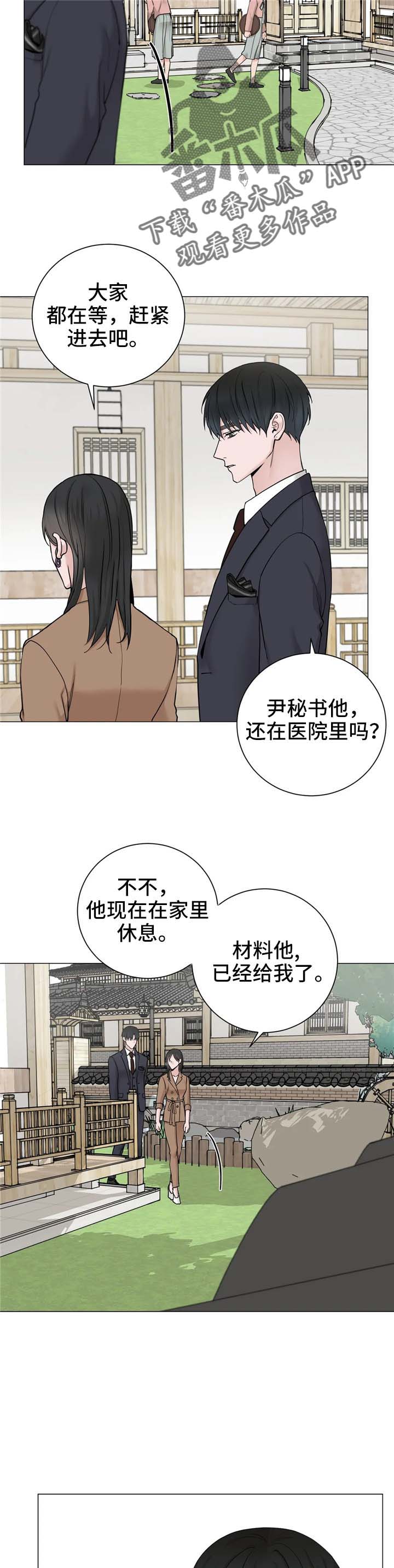 《秘官》漫画最新章节第151章：【第三季】质问免费下拉式在线观看章节第【21】张图片