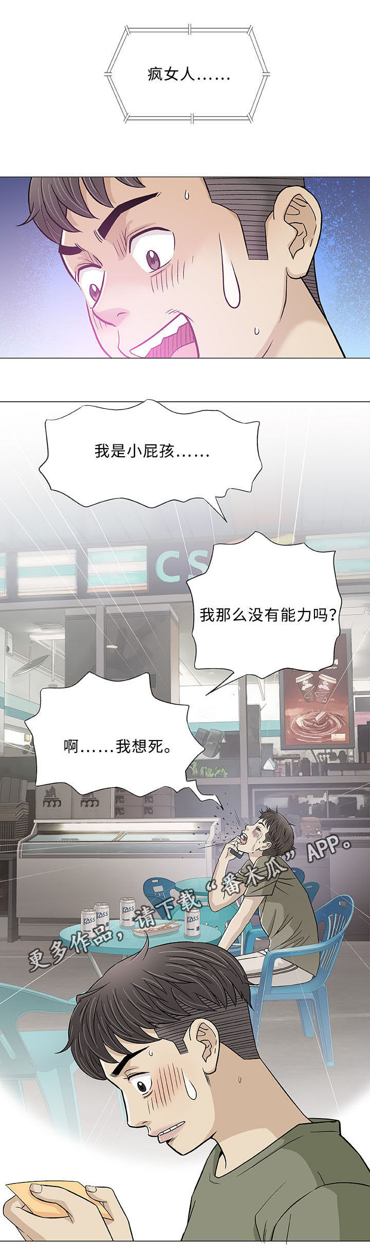 《易乐》漫画最新章节第19章：偶遇免费下拉式在线观看章节第【14】张图片