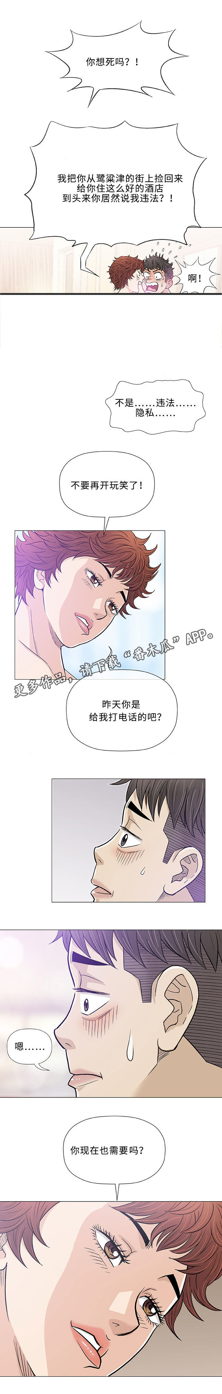 《易乐》漫画最新章节第19章：偶遇免费下拉式在线观看章节第【5】张图片