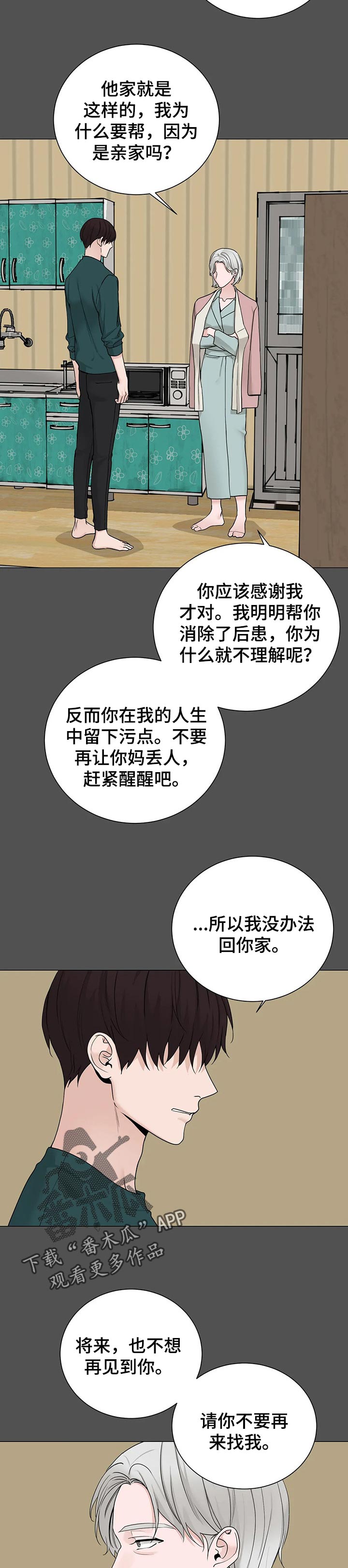 《秘官》漫画最新章节第152章：【第三季】不想见到你免费下拉式在线观看章节第【2】张图片