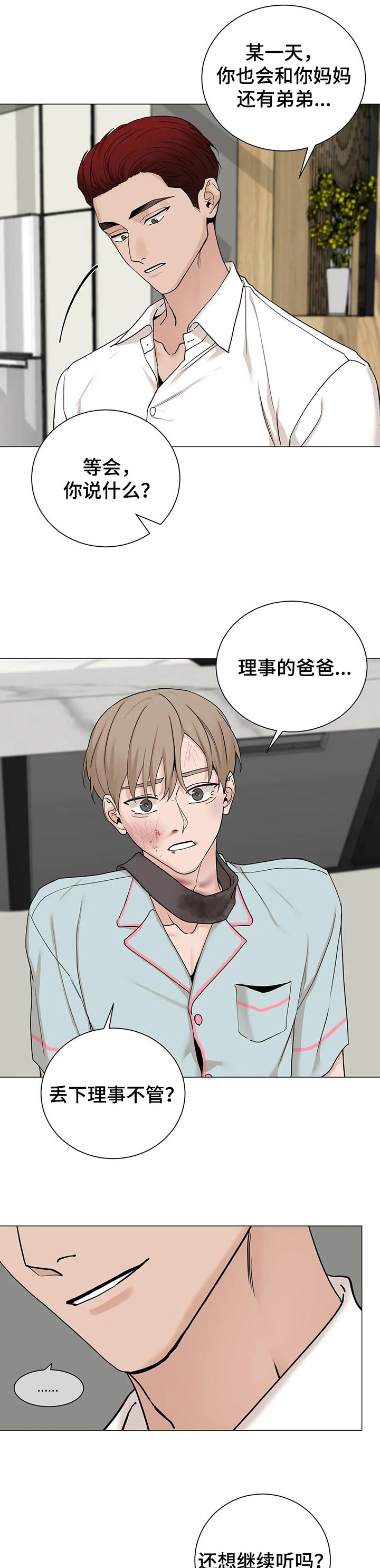 《秘官》漫画最新章节第146章：【第三季】不折手段免费下拉式在线观看章节第【3】张图片