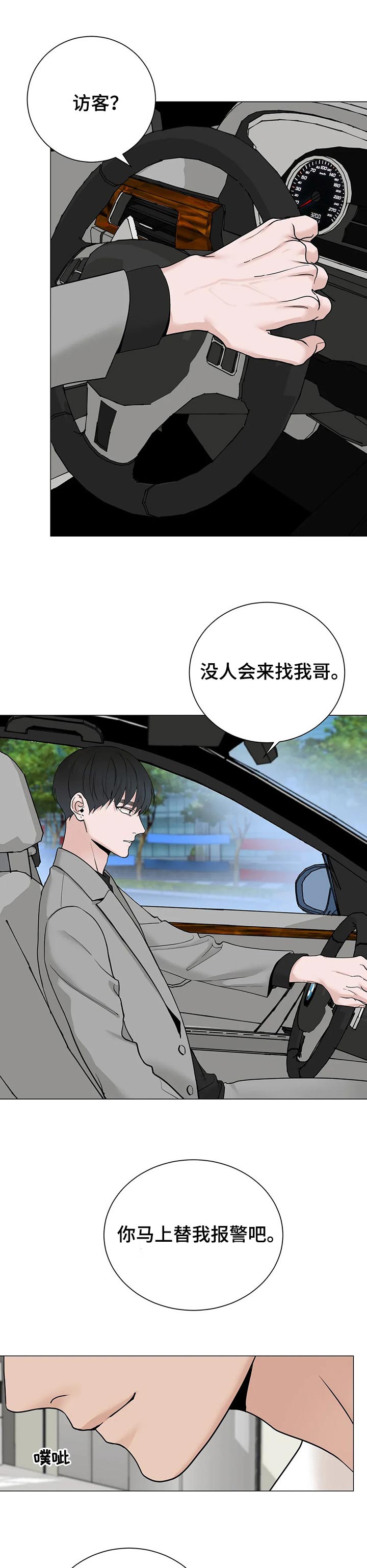 《秘官》漫画最新章节第146章：【第三季】不折手段免费下拉式在线观看章节第【10】张图片