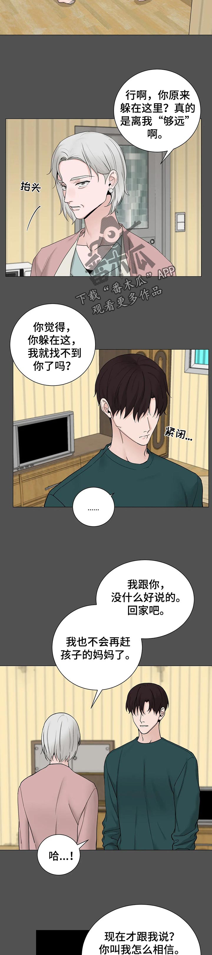 《秘官》漫画最新章节第152章：【第三季】不想见到你免费下拉式在线观看章节第【4】张图片