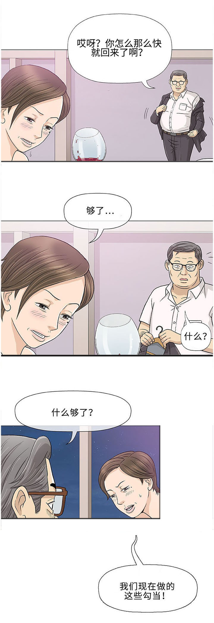 《易乐》漫画最新章节第10章：上司免费下拉式在线观看章节第【6】张图片