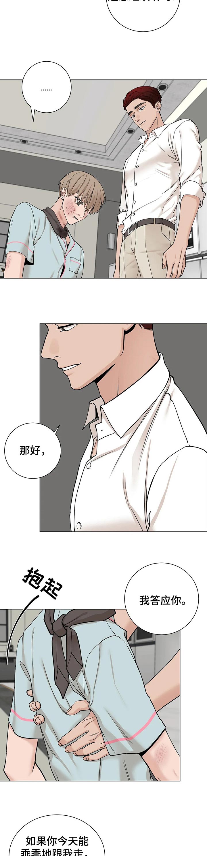 《秘官》漫画最新章节第146章：【第三季】不折手段免费下拉式在线观看章节第【2】张图片