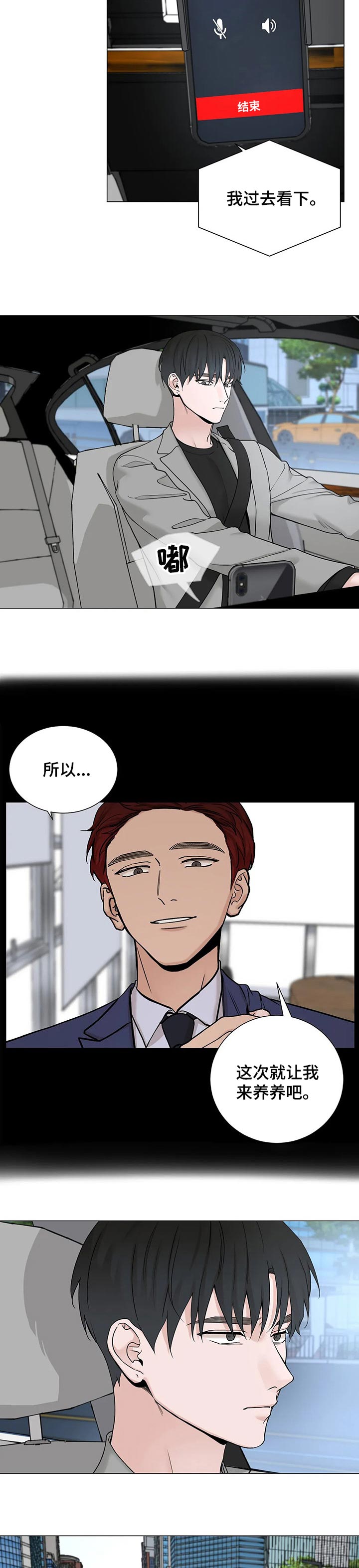 《秘官》漫画最新章节第144章：【第三季】不值一提免费下拉式在线观看章节第【9】张图片