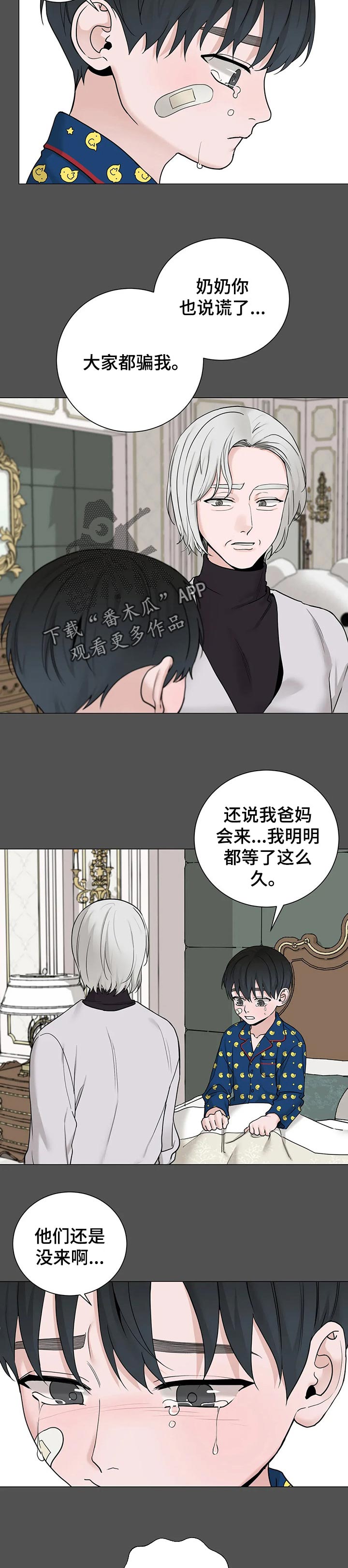 《秘官》漫画最新章节第152章：【第三季】不想见到你免费下拉式在线观看章节第【8】张图片