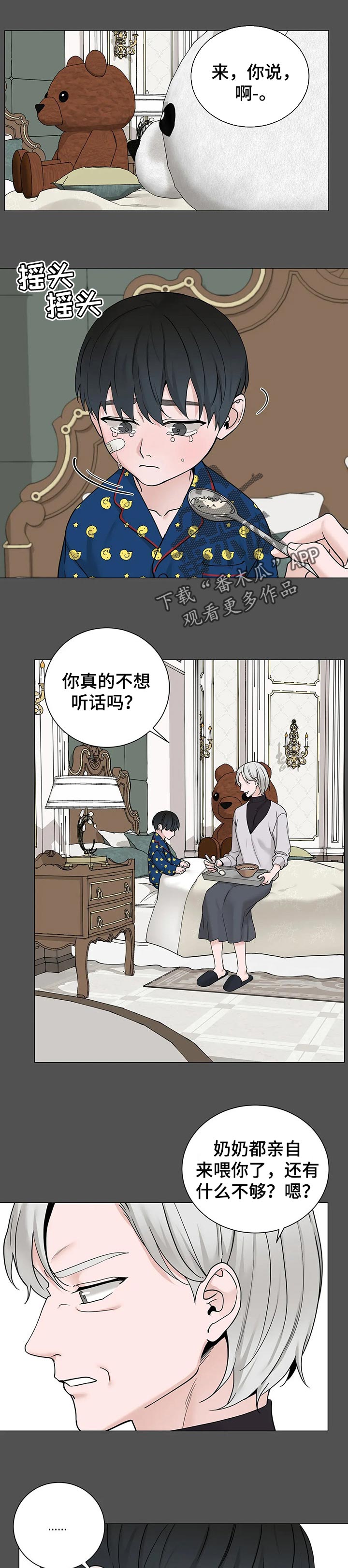 《秘官》漫画最新章节第152章：【第三季】不想见到你免费下拉式在线观看章节第【9】张图片