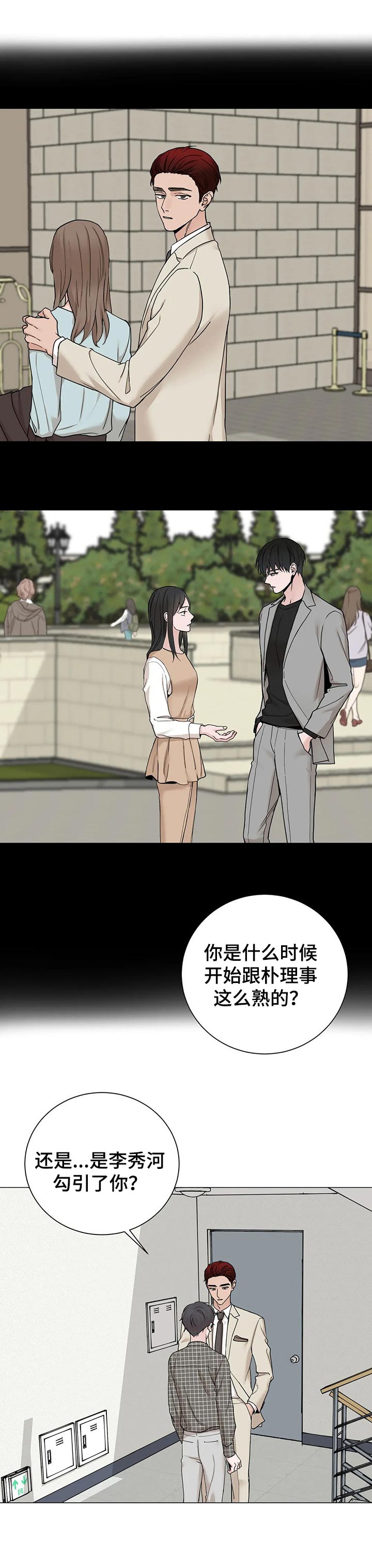 《秘官》漫画最新章节第142章：【第三季】让我很失望免费下拉式在线观看章节第【1】张图片