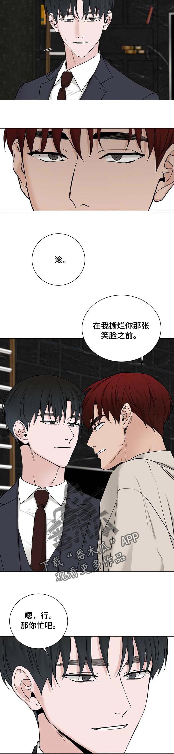 《秘官》漫画最新章节第155章：【第三季】不了解免费下拉式在线观看章节第【7】张图片