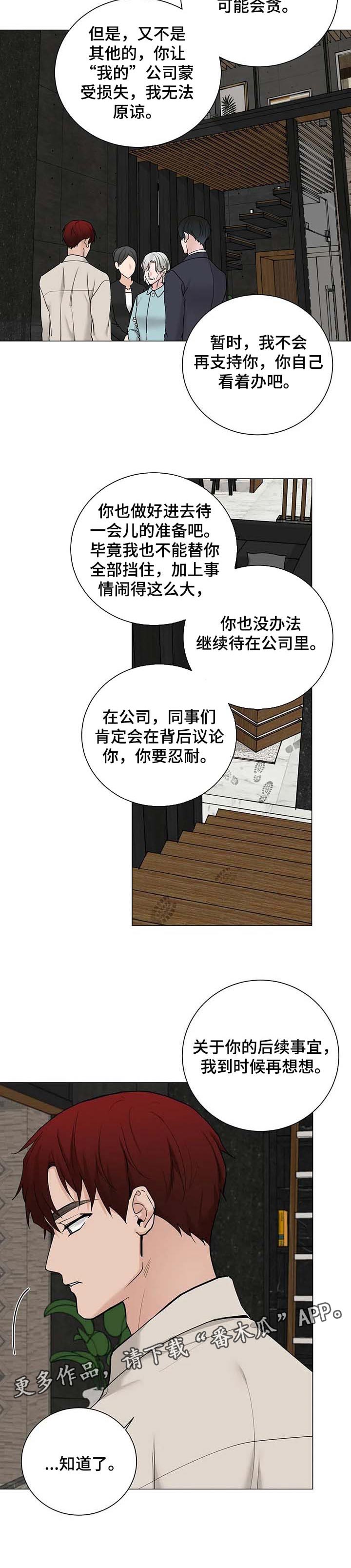 《秘官》漫画最新章节第154章：【第三季】无法接受免费下拉式在线观看章节第【1】张图片