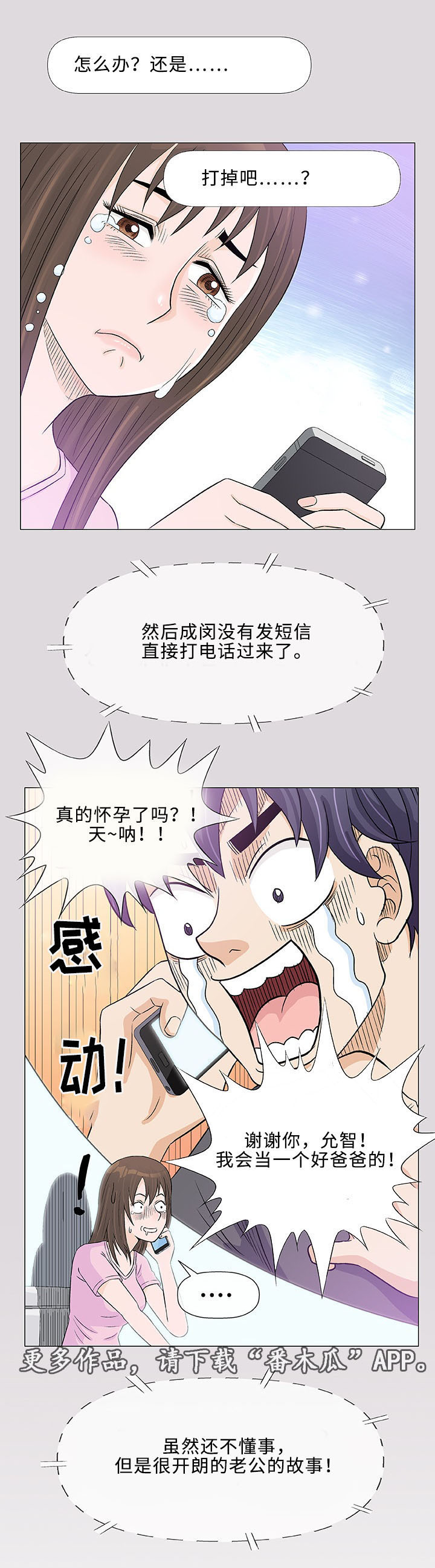 《易乐》漫画最新章节第21章：终止免费下拉式在线观看章节第【17】张图片