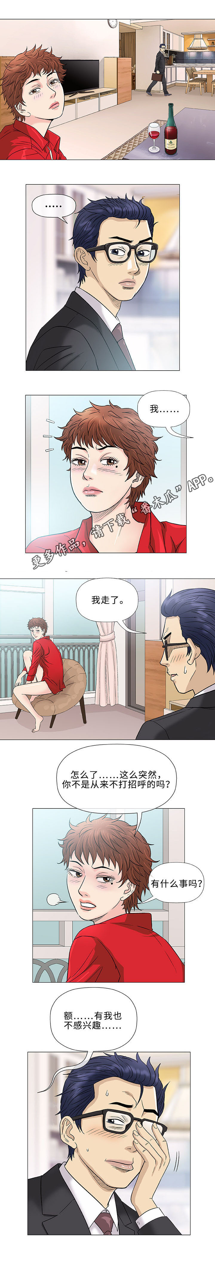 《易乐》漫画最新章节第36章：夜晚免费下拉式在线观看章节第【5】张图片