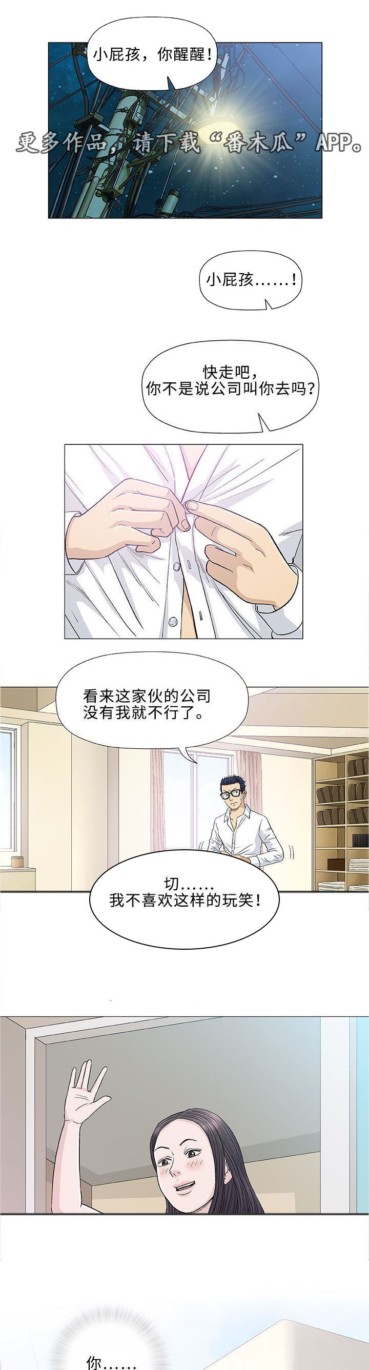 《易乐》漫画最新章节第14章：治疗免费下拉式在线观看章节第【19】张图片