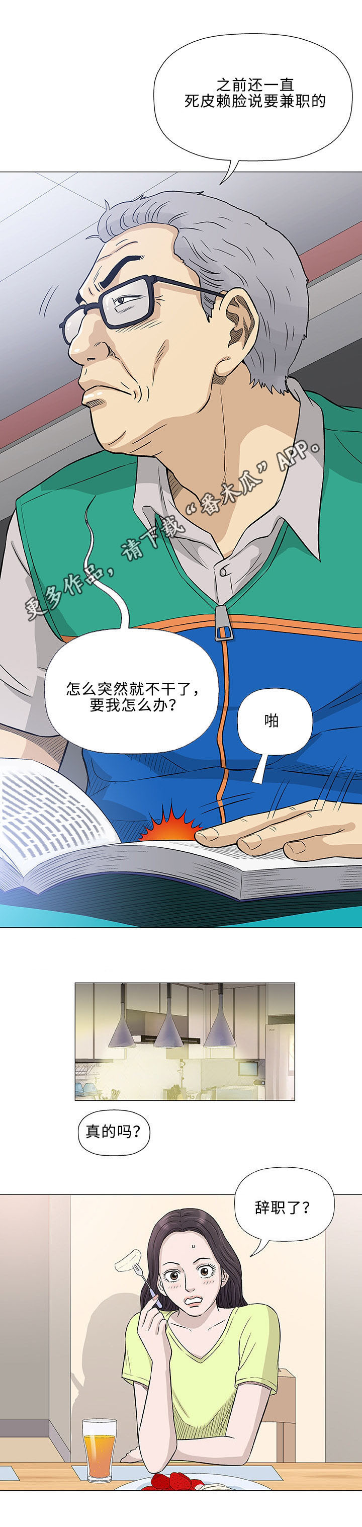 《易乐》漫画最新章节第40章：伙伴免费下拉式在线观看章节第【17】张图片