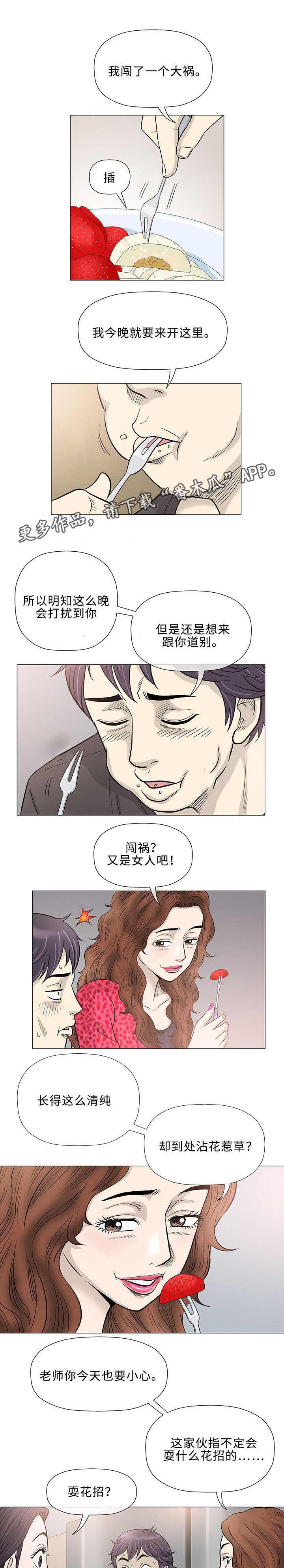 《易乐》漫画最新章节第40章：伙伴免费下拉式在线观看章节第【15】张图片