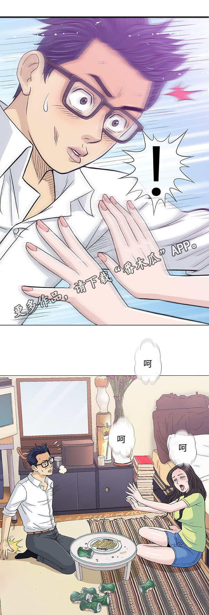 《易乐》漫画最新章节第14章：治疗免费下拉式在线观看章节第【12】张图片