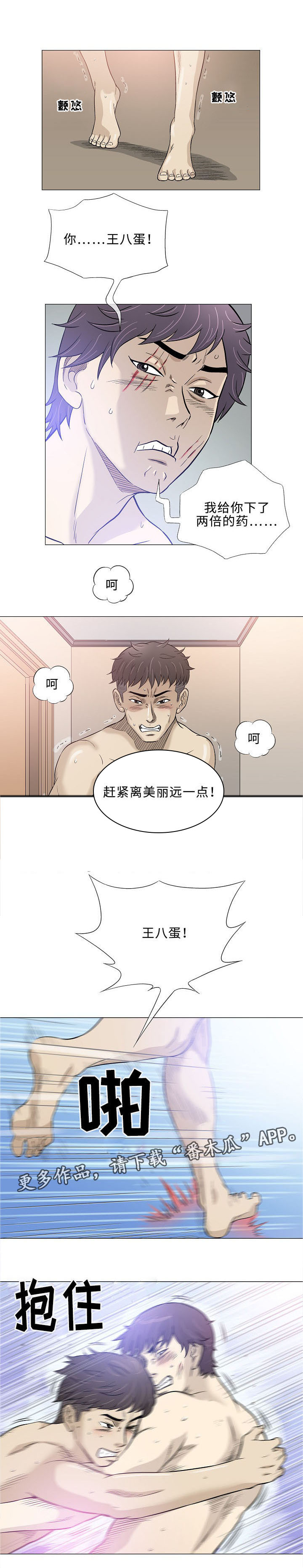 《易乐》漫画最新章节第43章：速成免费下拉式在线观看章节第【2】张图片