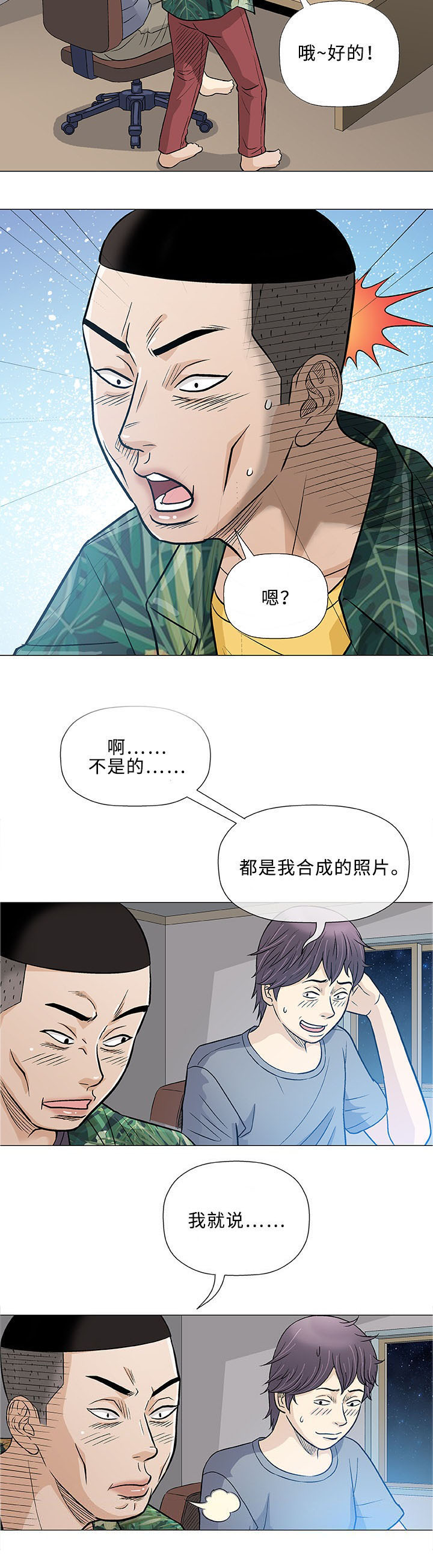 《易乐》漫画最新章节第34章：手艺免费下拉式在线观看章节第【2】张图片