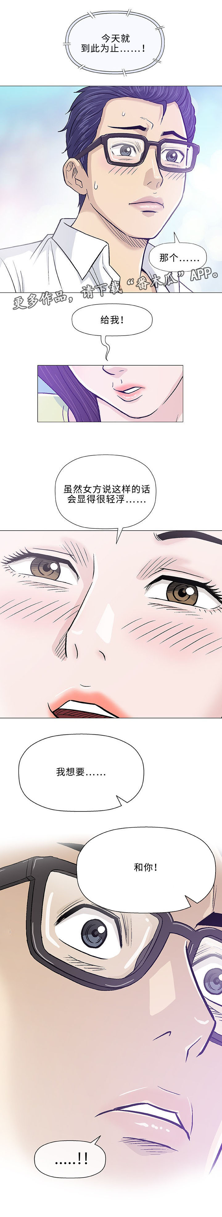 《易乐》漫画最新章节第14章：治疗免费下拉式在线观看章节第【1】张图片