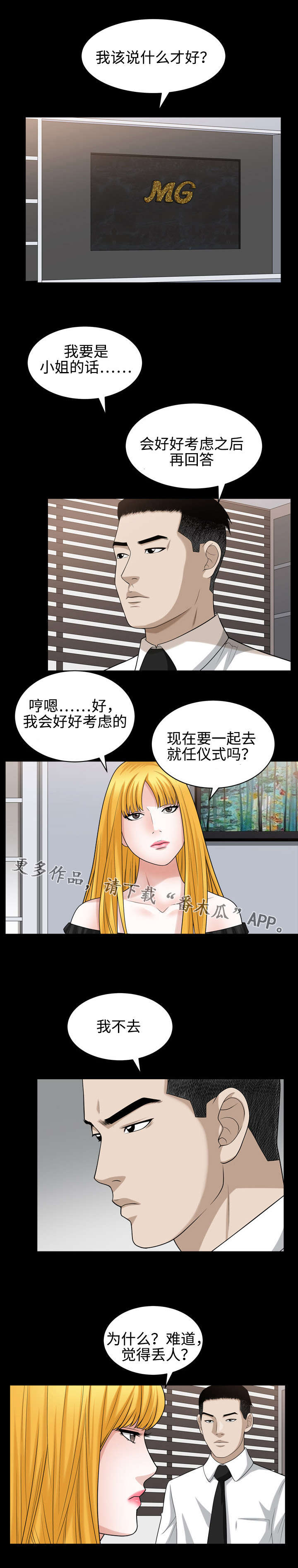 《豪礼》漫画最新章节第42章：威胁免费下拉式在线观看章节第【7】张图片