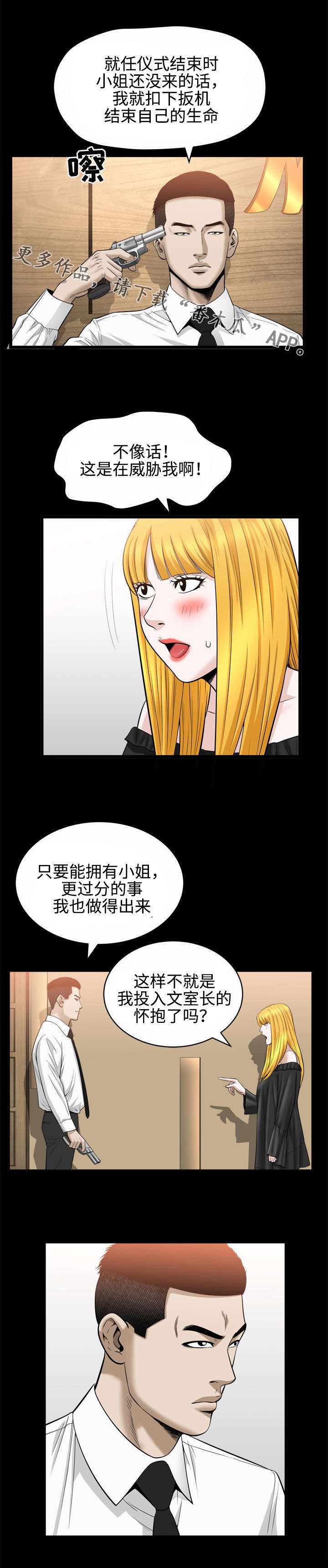 《豪礼》漫画最新章节第42章：威胁免费下拉式在线观看章节第【3】张图片