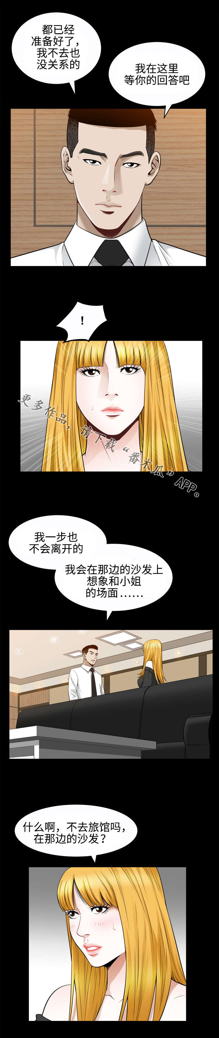 《豪礼》漫画最新章节第42章：威胁免费下拉式在线观看章节第【6】张图片