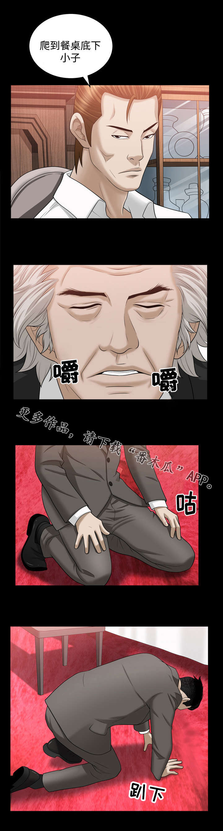 《豪礼》漫画最新章节第37章：羞辱免费下拉式在线观看章节第【14】张图片