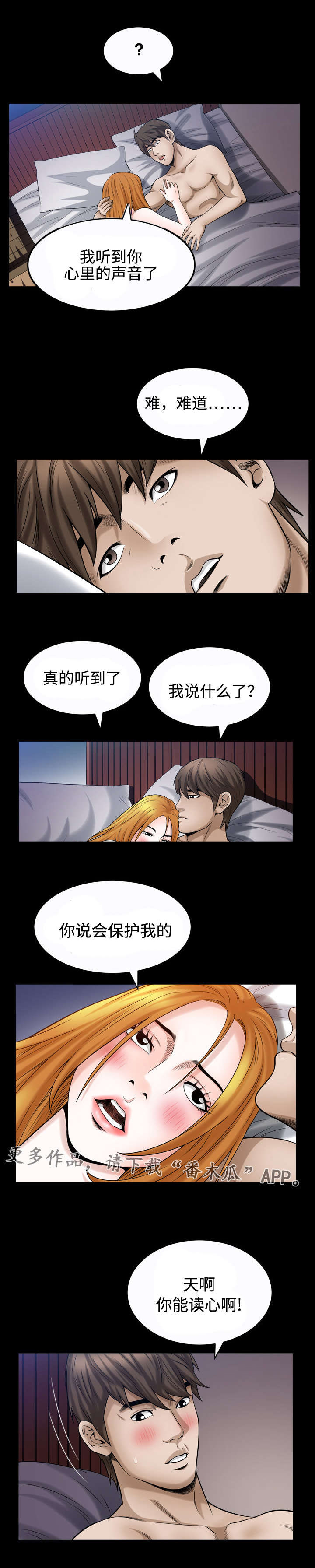 《豪礼》漫画最新章节第39章：守护免费下拉式在线观看章节第【3】张图片