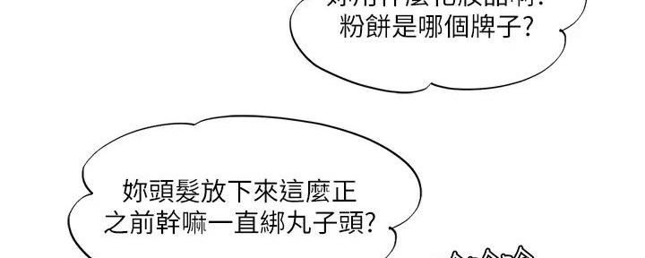 《补习街》漫画最新章节第176话免费下拉式在线观看章节第【85】张图片