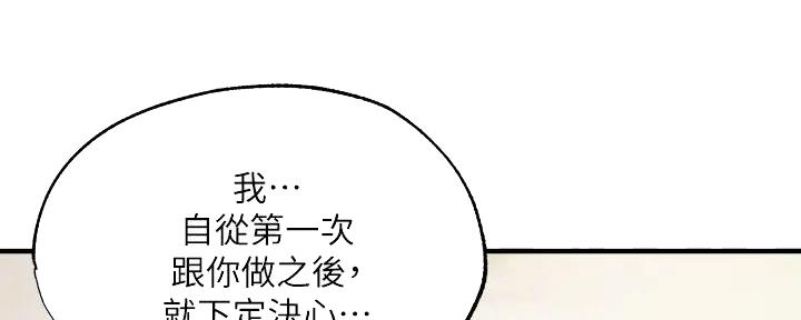 《还有空房吗？》漫画最新章节第80话免费下拉式在线观看章节第【78】张图片