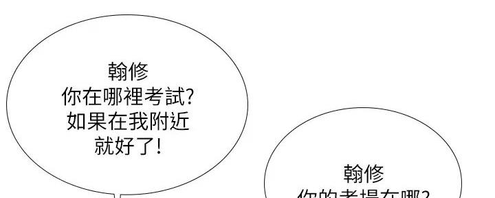 《补习街》漫画最新章节第176话免费下拉式在线观看章节第【79】张图片