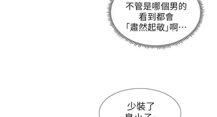 《补习街》漫画最新章节第93话免费下拉式在线观看章节第【71】张图片