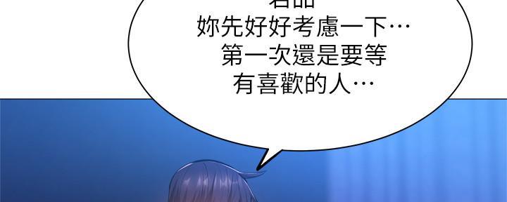 《还有空房吗？》漫画最新章节第34话免费下拉式在线观看章节第【144】张图片