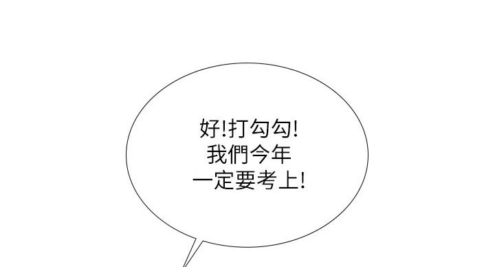 《补习街》漫画最新章节第79话免费下拉式在线观看章节第【83】张图片