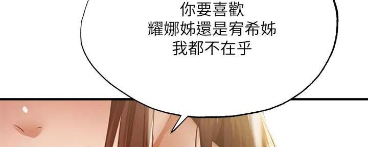 《还有空房吗？》漫画最新章节第79话免费下拉式在线观看章节第【29】张图片