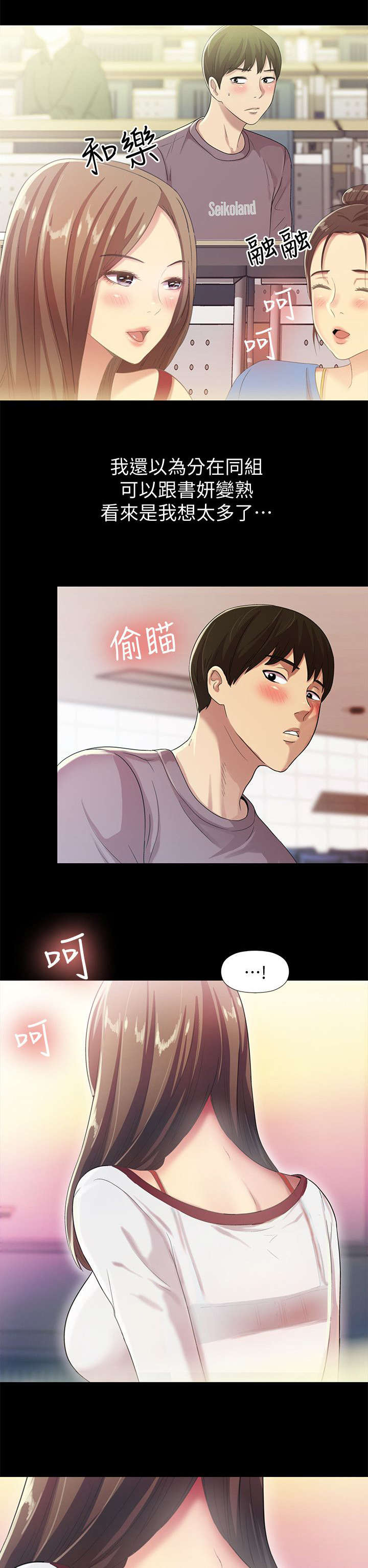 《入门特训》漫画最新章节第11章：聚餐免费下拉式在线观看章节第【7】张图片