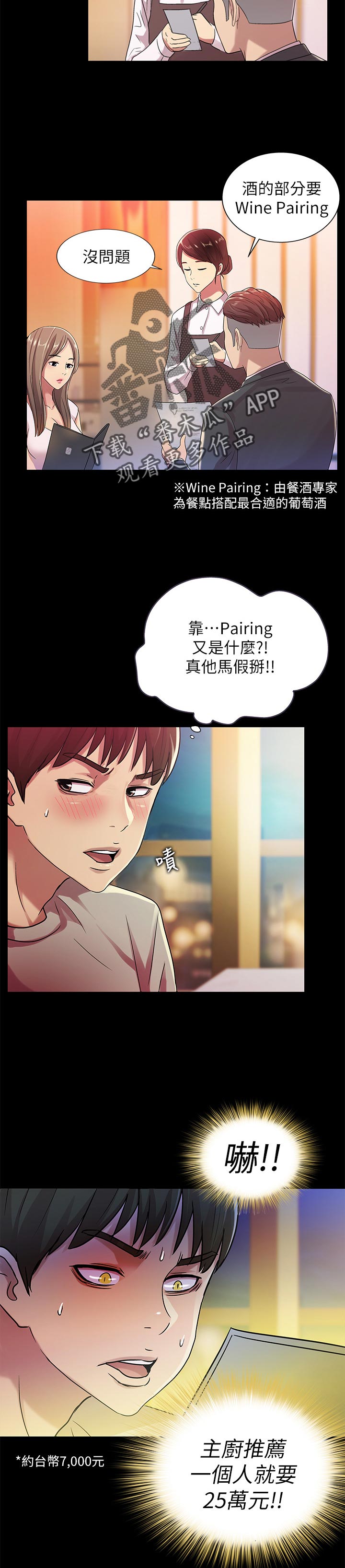 《入门特训》漫画最新章节第46章：不一样免费下拉式在线观看章节第【16】张图片