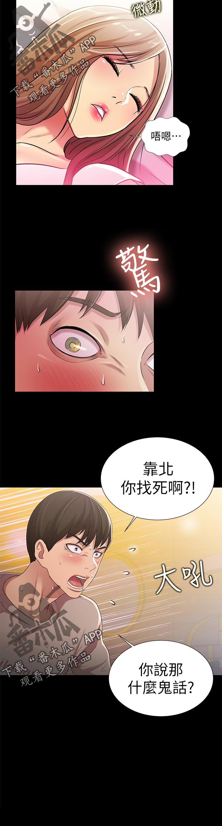 《入门特训》漫画最新章节第48章：什么鬼话免费下拉式在线观看章节第【2】张图片